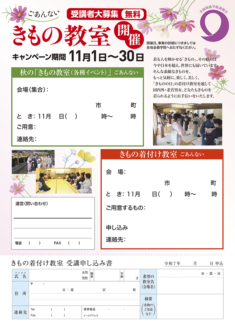 きものの教室受講申込書